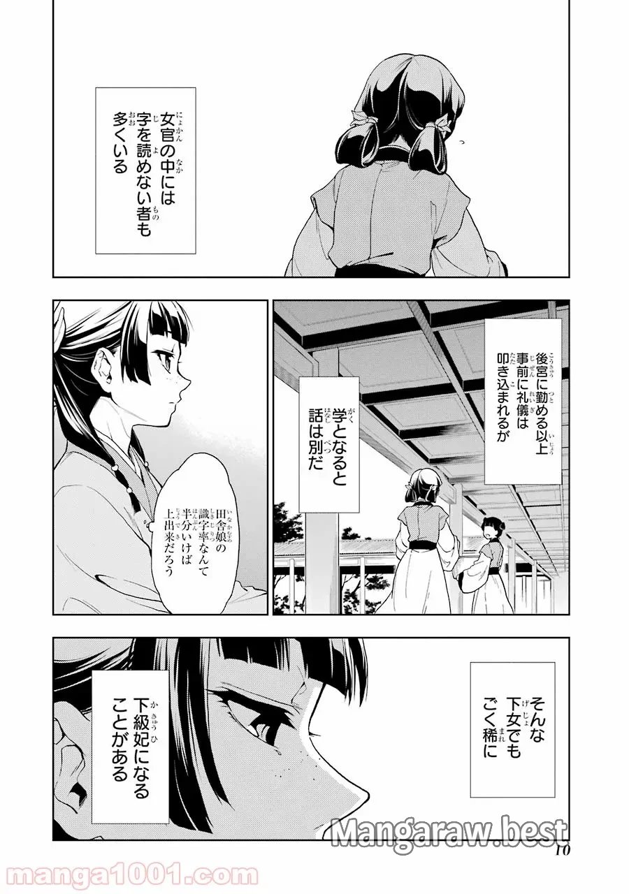 薬屋のひとりごと~猫猫の後宮謎解き手帳~ 第1話 - Trang 8