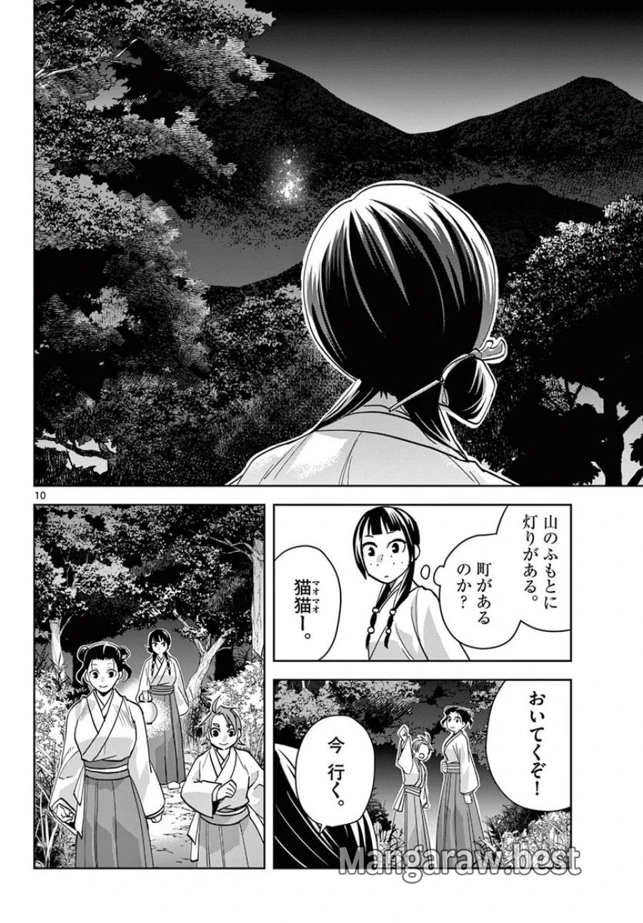 薬屋のひとりごと~猫猫の後宮謎解き手帳~ 第66話 - Trang 10