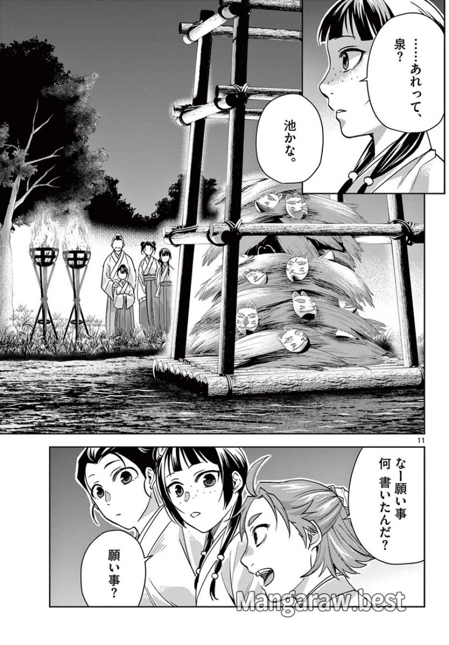 薬屋のひとりごと~猫猫の後宮謎解き手帳~ 第66話 - Trang 11
