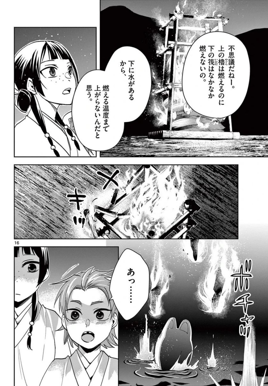 薬屋のひとりごと~猫猫の後宮謎解き手帳~ 第66話 - Trang 16