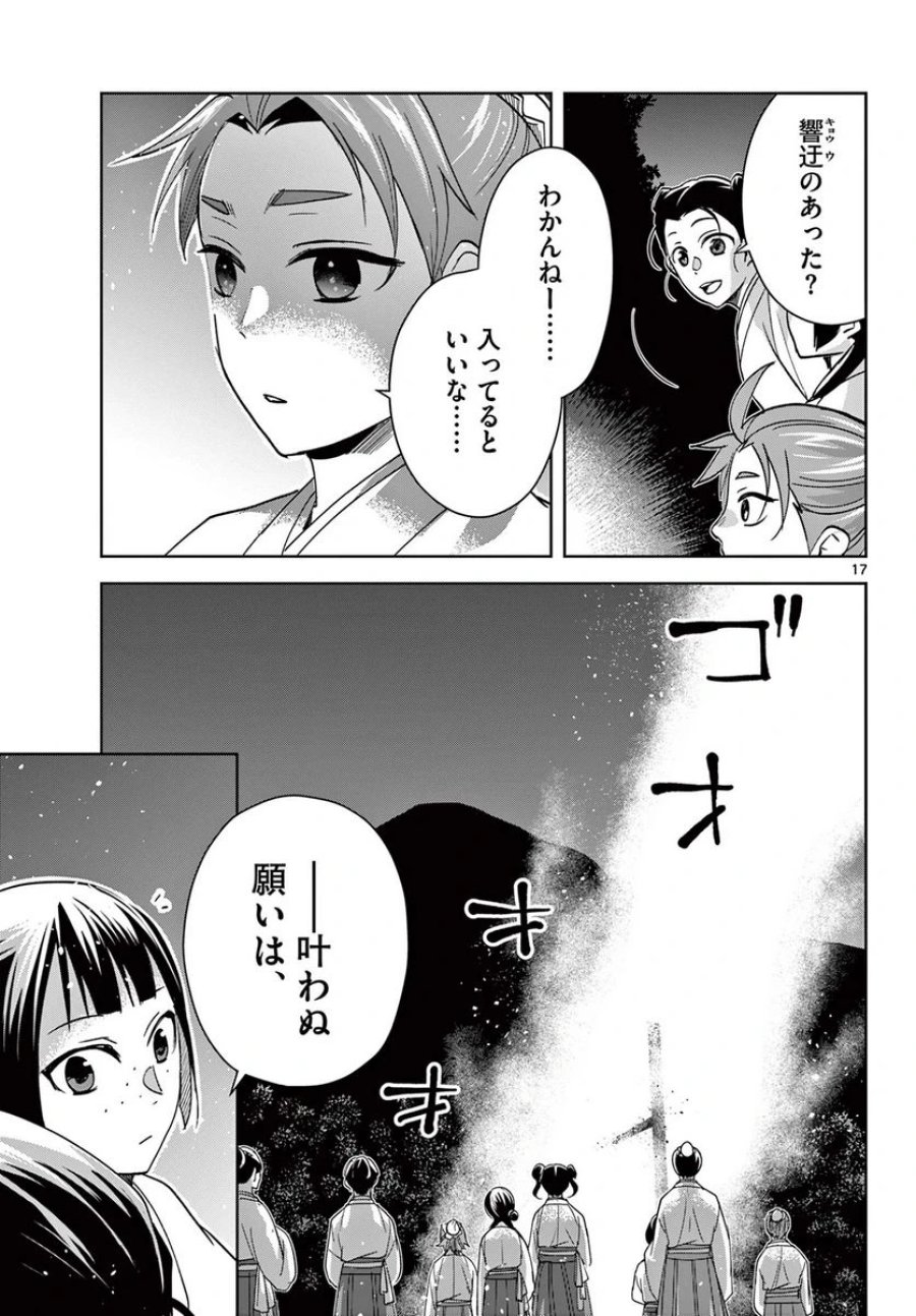 薬屋のひとりごと~猫猫の後宮謎解き手帳~ 第66話 - Trang 17
