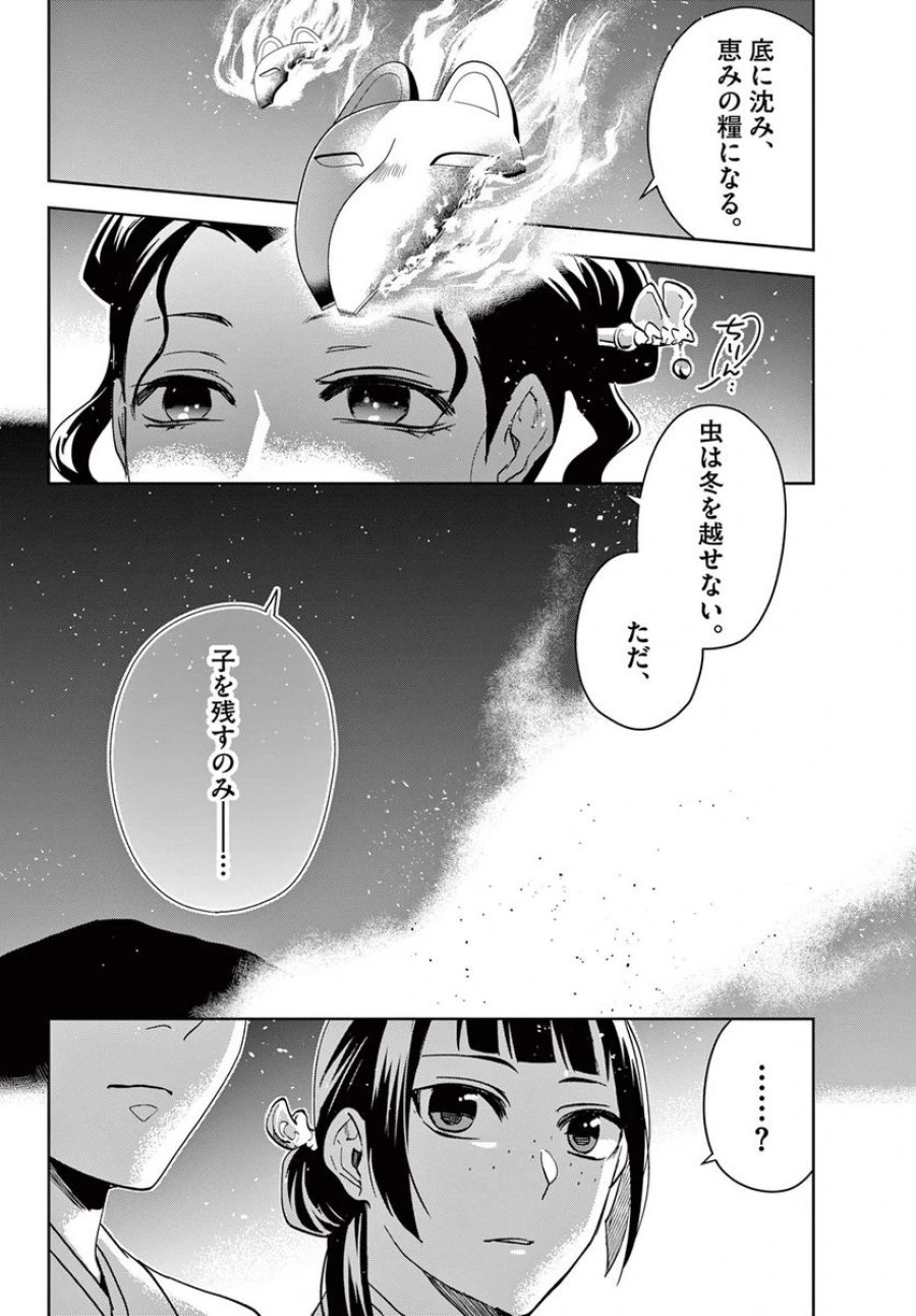 薬屋のひとりごと~猫猫の後宮謎解き手帳~ 第66話 - Trang 18