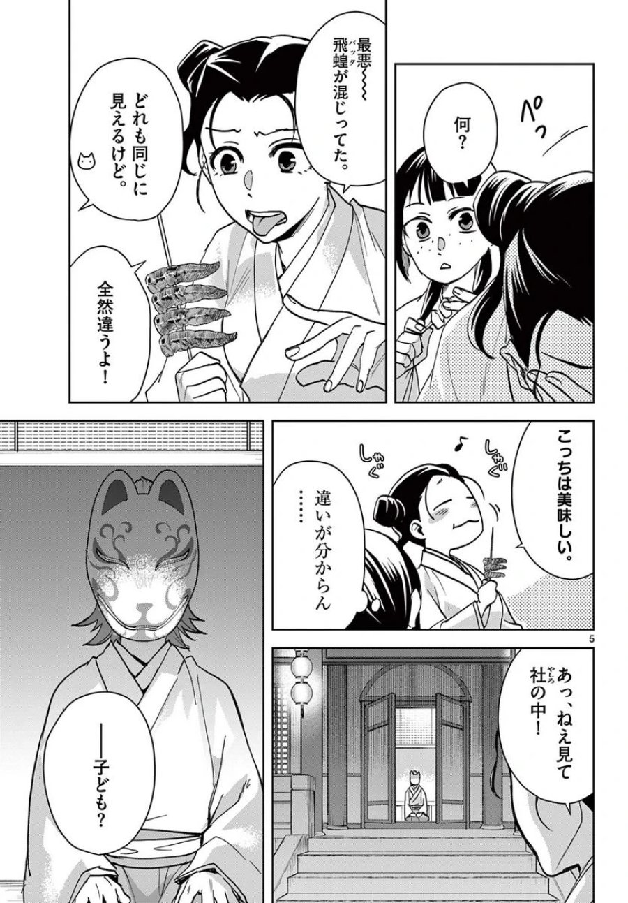 薬屋のひとりごと~猫猫の後宮謎解き手帳~ 第66話 - Trang 5