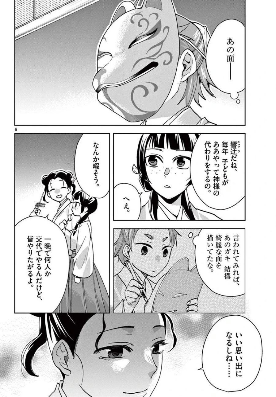 薬屋のひとりごと~猫猫の後宮謎解き手帳~ 第66話 - Trang 6