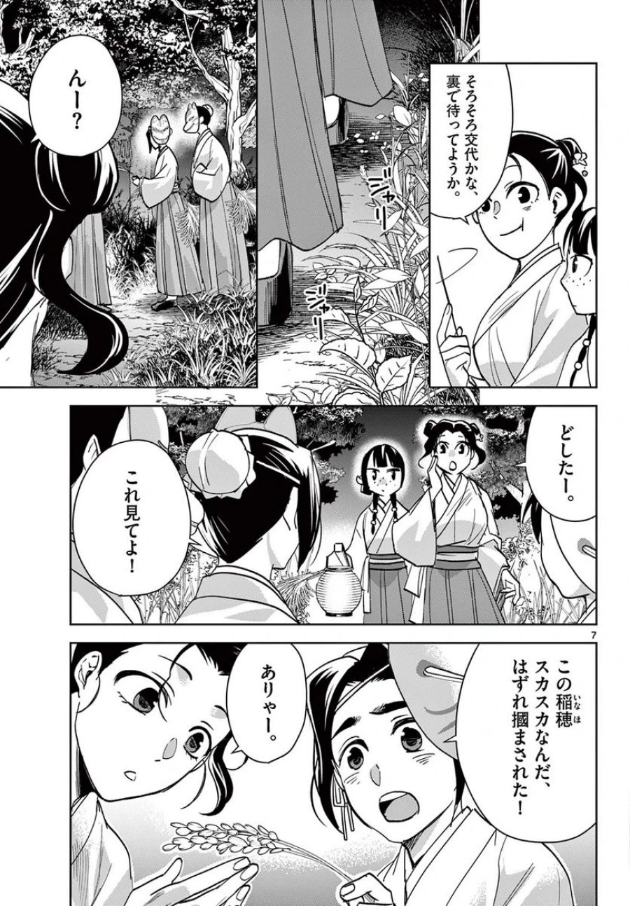 薬屋のひとりごと~猫猫の後宮謎解き手帳~ 第66話 - Trang 7