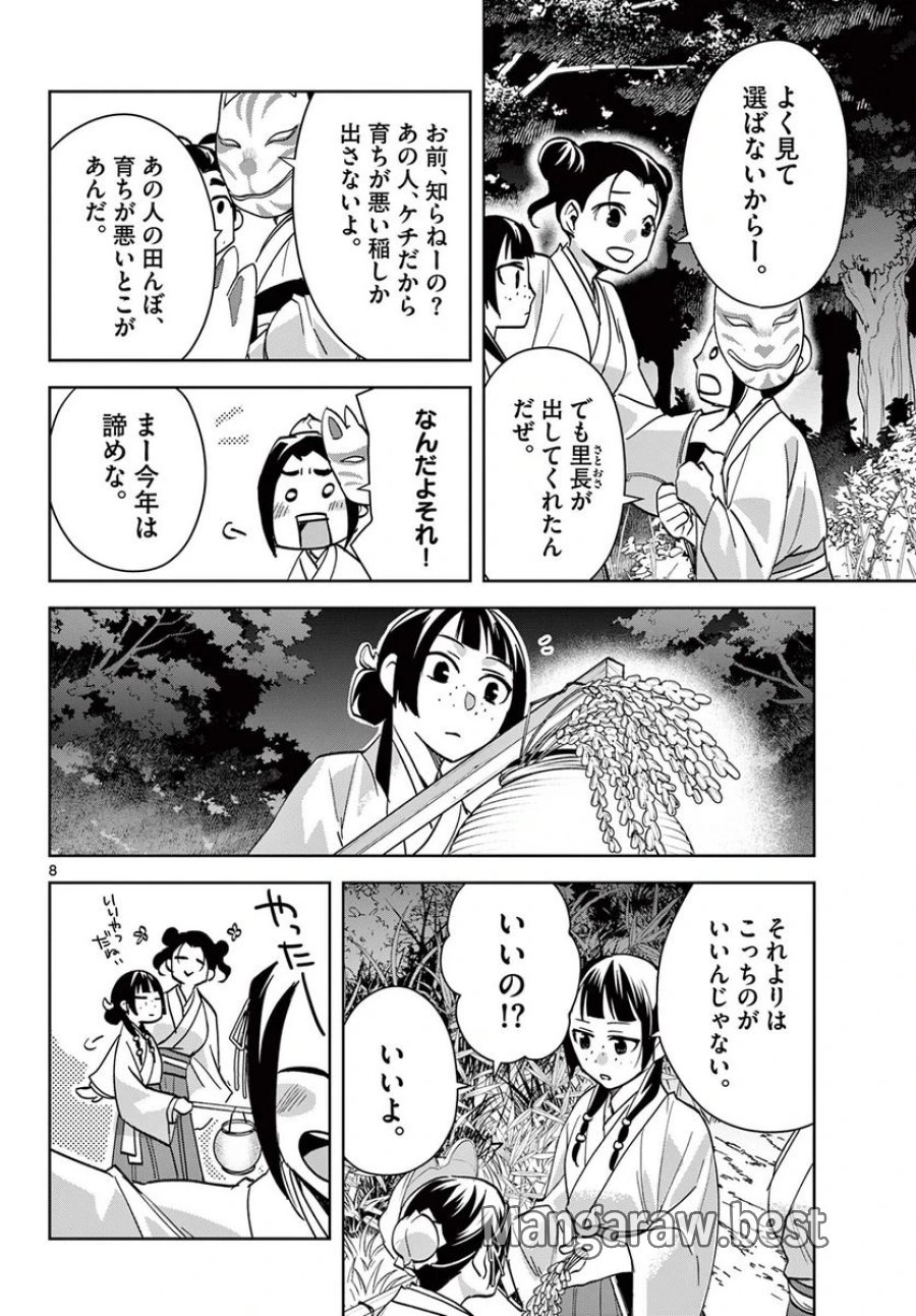 薬屋のひとりごと~猫猫の後宮謎解き手帳~ 第66話 - Trang 8