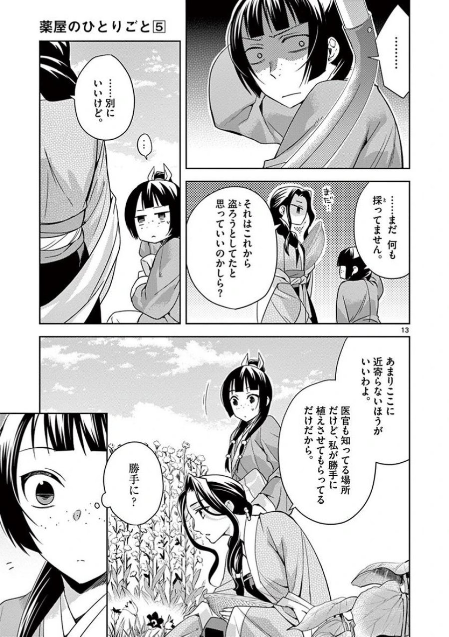 薬屋のひとりごと~猫猫の後宮謎解き手帳~ 第22話 - Trang 13