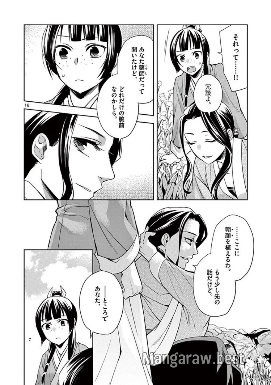 薬屋のひとりごと~猫猫の後宮謎解き手帳~ 第22話 - Trang 16