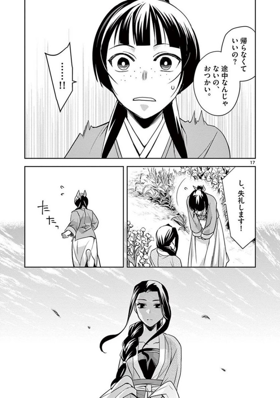 薬屋のひとりごと~猫猫の後宮謎解き手帳~ 第22話 - Trang 17