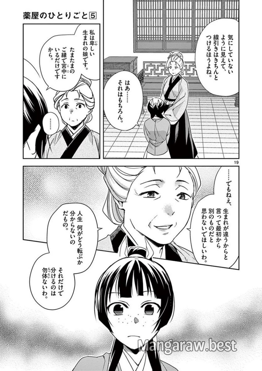 薬屋のひとりごと~猫猫の後宮謎解き手帳~ 第22話 - Trang 19