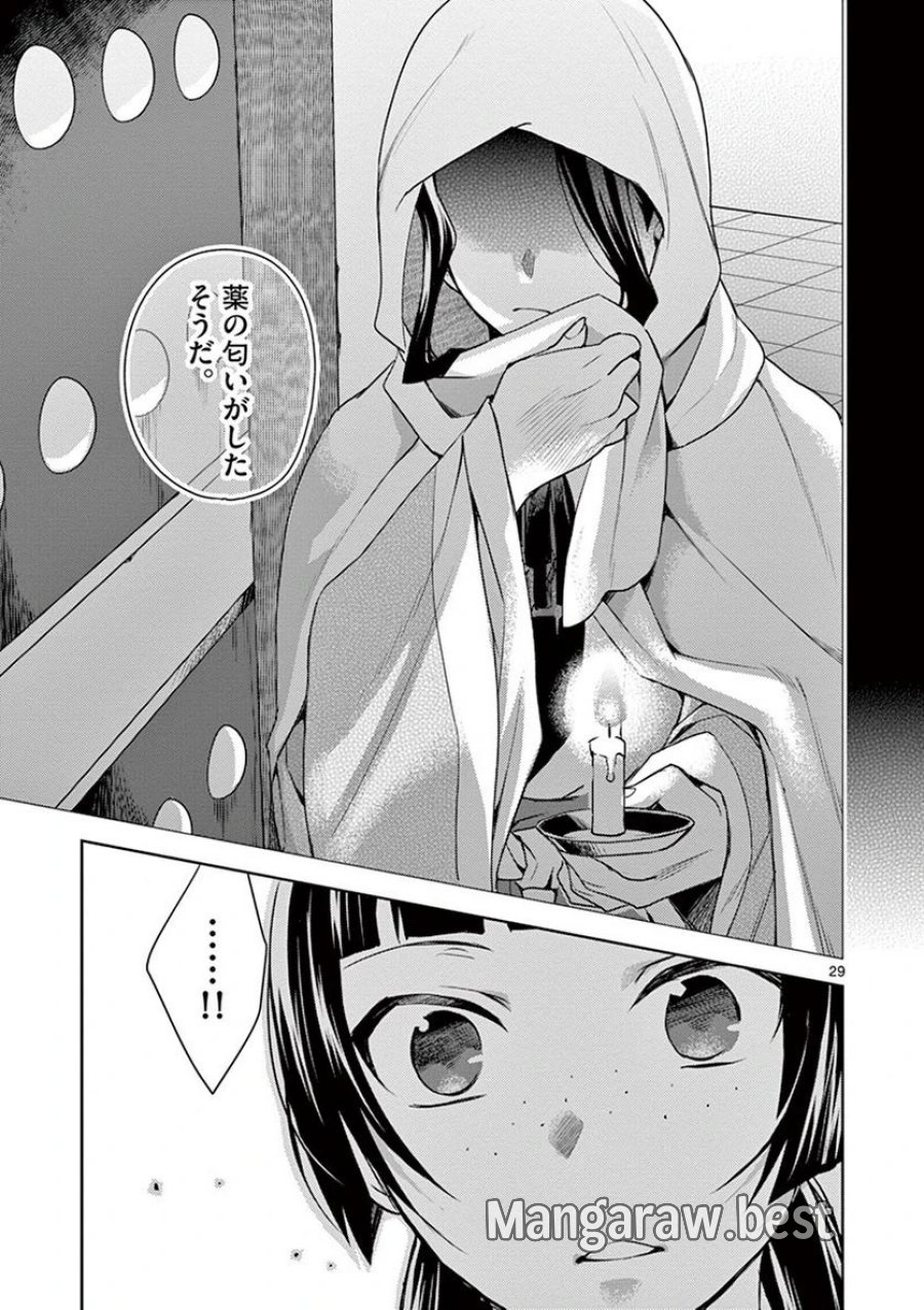 薬屋のひとりごと~猫猫の後宮謎解き手帳~ 第22話 - Trang 29