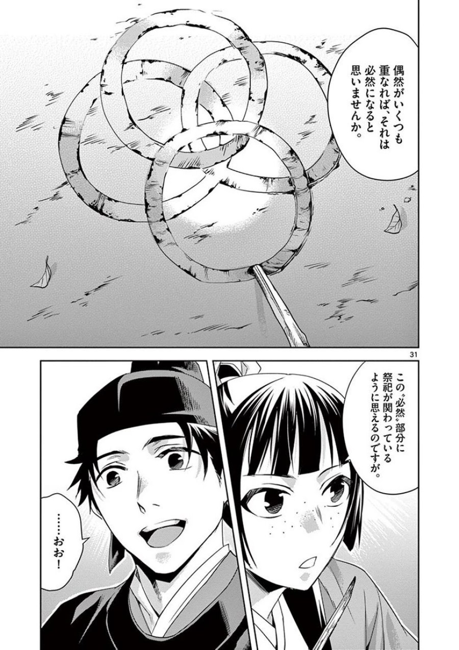 薬屋のひとりごと~猫猫の後宮謎解き手帳~ 第22話 - Trang 31