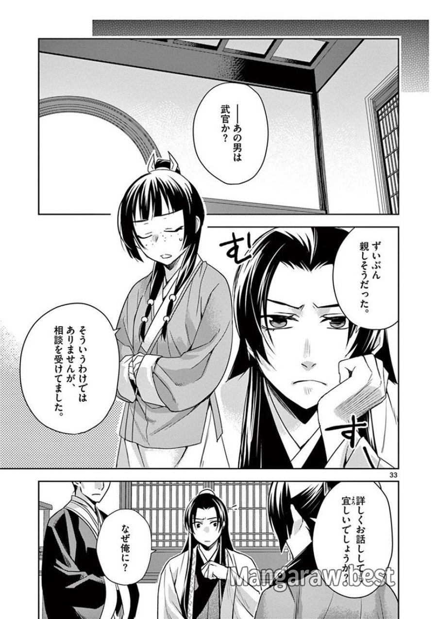 薬屋のひとりごと~猫猫の後宮謎解き手帳~ 第22話 - Trang 33