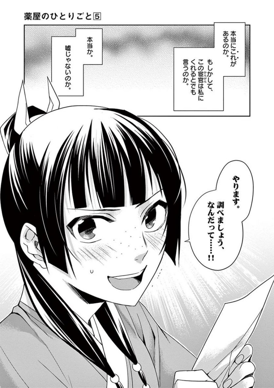 薬屋のひとりごと~猫猫の後宮謎解き手帳~ 第22話 - Trang 39