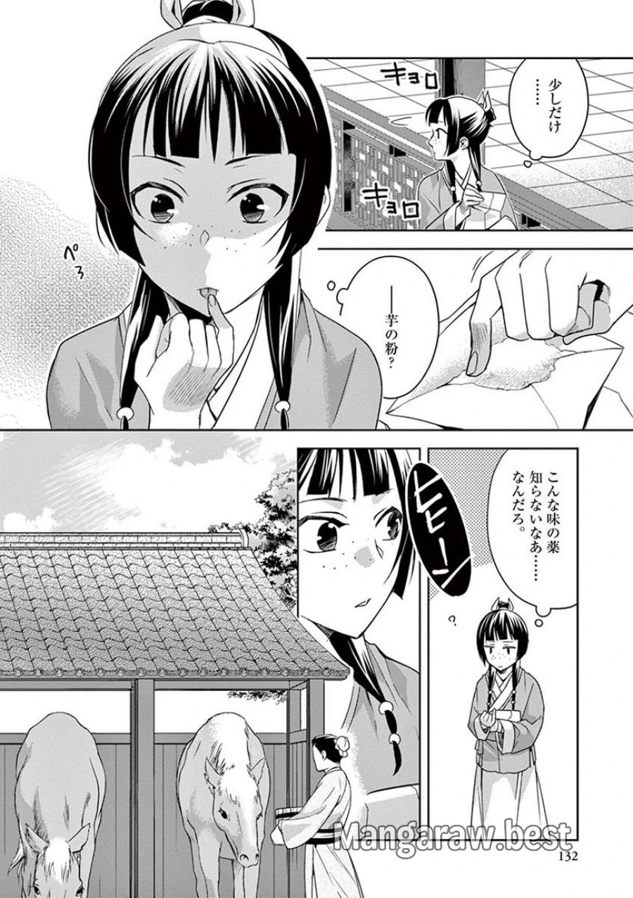 薬屋のひとりごと~猫猫の後宮謎解き手帳~ 第22話 - Trang 6