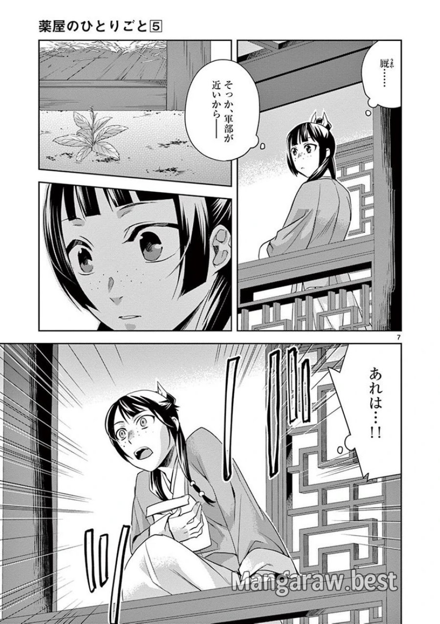 薬屋のひとりごと~猫猫の後宮謎解き手帳~ 第22話 - Trang 7