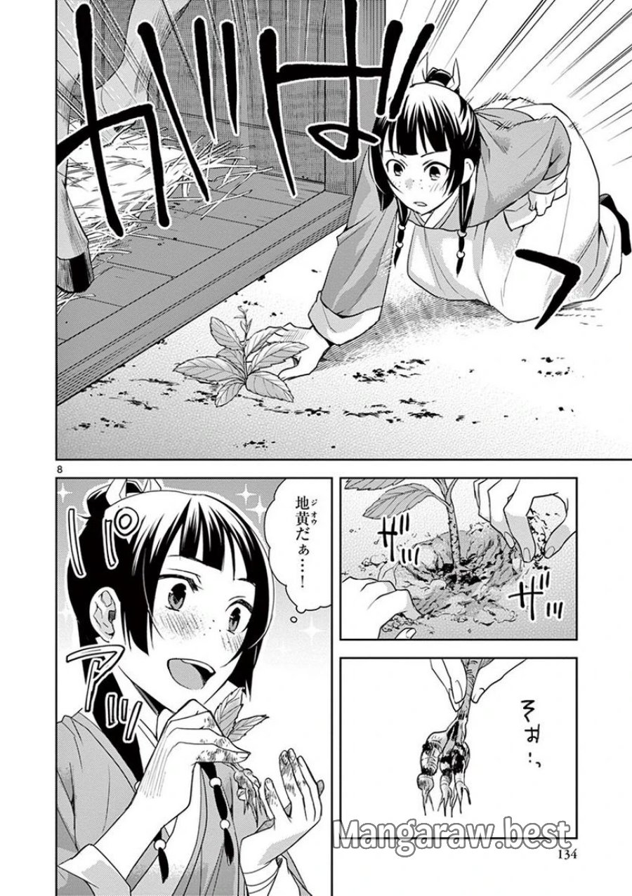 薬屋のひとりごと~猫猫の後宮謎解き手帳~ 第22話 - Trang 8