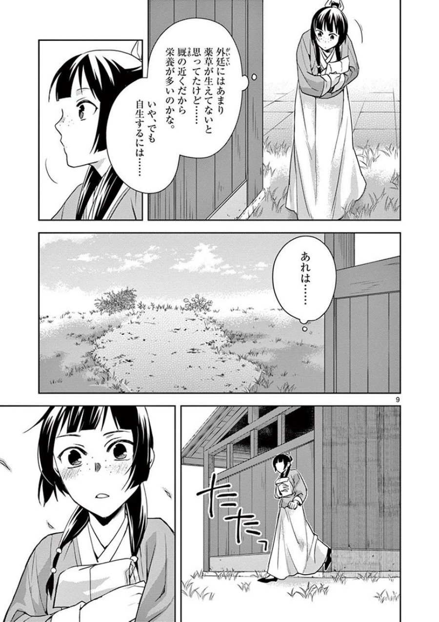 薬屋のひとりごと~猫猫の後宮謎解き手帳~ 第22話 - Trang 9