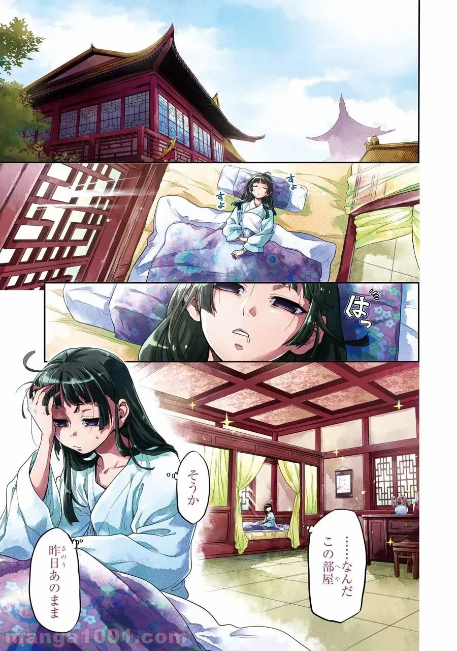 薬屋のひとりごと~猫猫の後宮謎解き手帳~ 第9話 - Trang 1