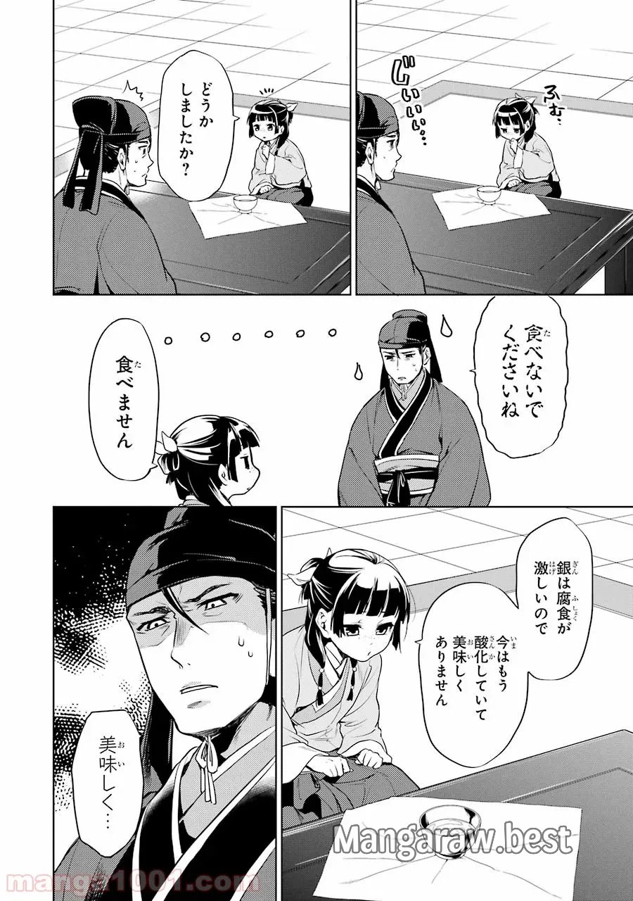 薬屋のひとりごと~猫猫の後宮謎解き手帳~ 第9話 - Trang 10