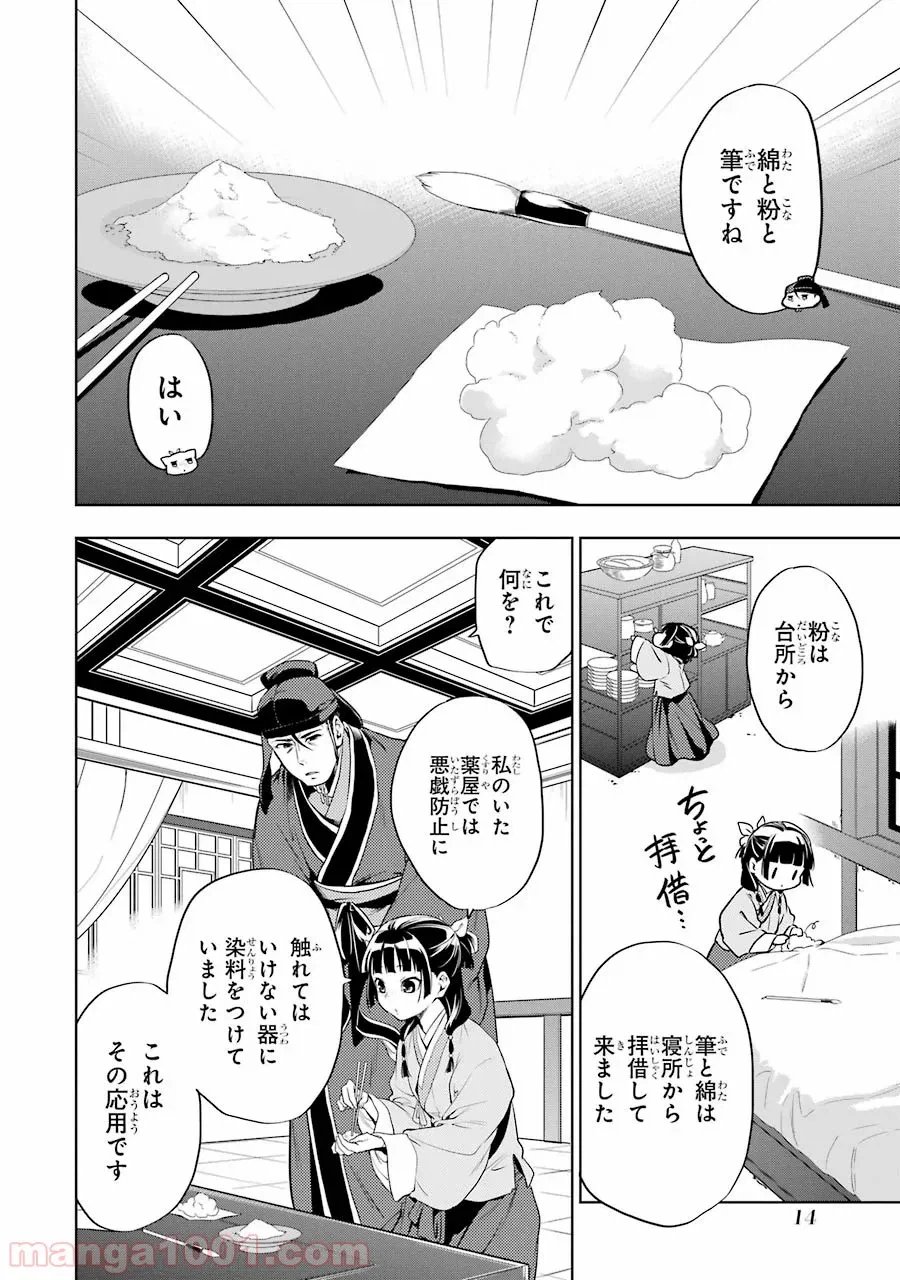 薬屋のひとりごと~猫猫の後宮謎解き手帳~ 第9話 - Trang 12