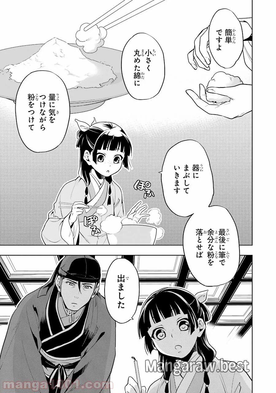 薬屋のひとりごと~猫猫の後宮謎解き手帳~ 第9話 - Trang 13