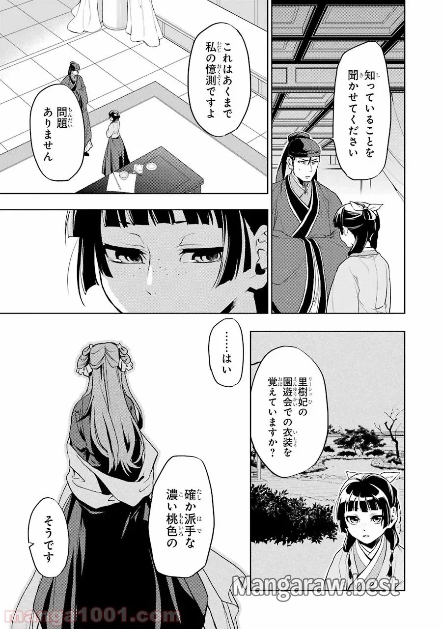 薬屋のひとりごと~猫猫の後宮謎解き手帳~ 第9話 - Trang 21