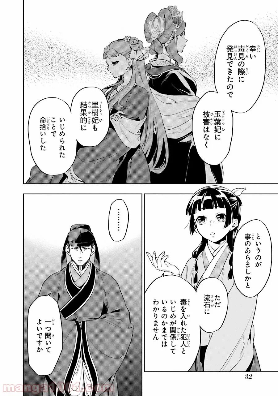 薬屋のひとりごと~猫猫の後宮謎解き手帳~ 第9話 - Trang 30