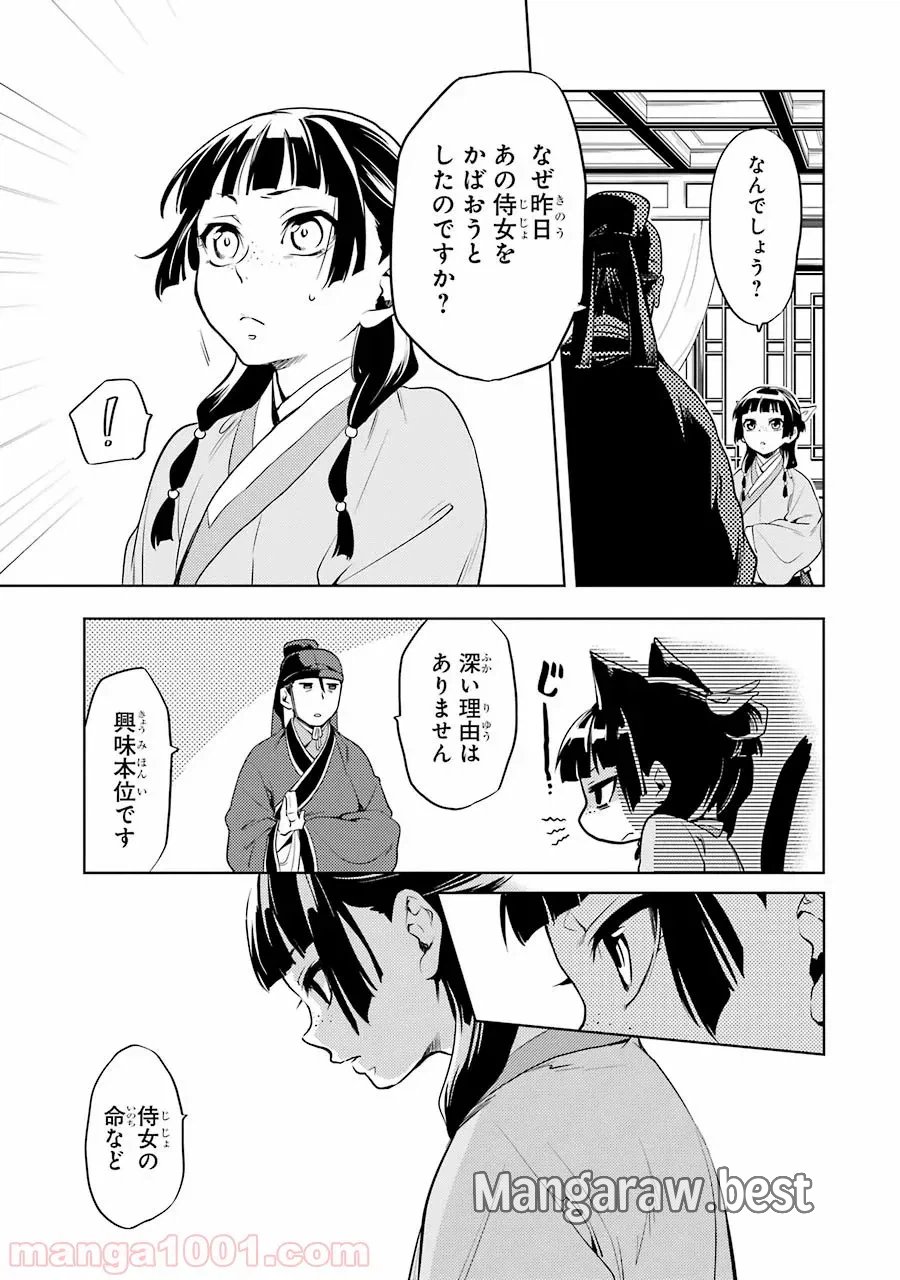 薬屋のひとりごと~猫猫の後宮謎解き手帳~ 第9話 - Trang 31