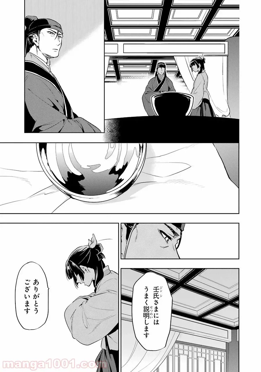 薬屋のひとりごと~猫猫の後宮謎解き手帳~ 第9話 - Trang 33