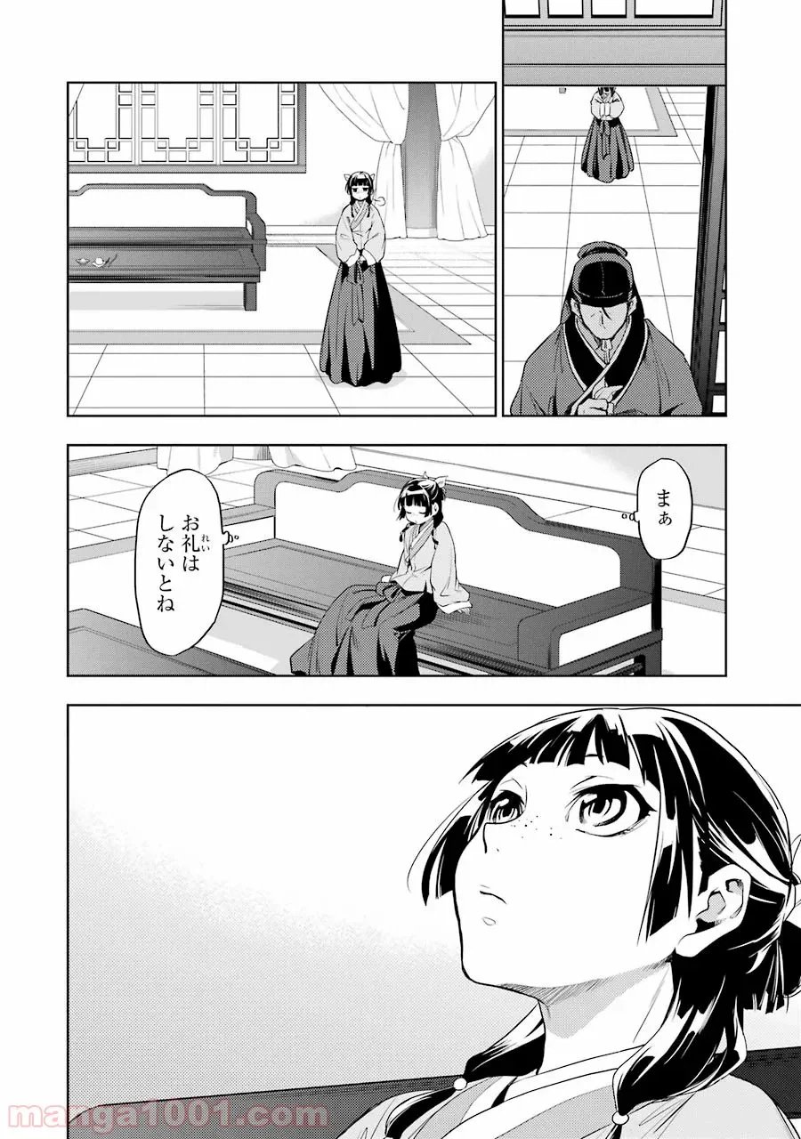 薬屋のひとりごと~猫猫の後宮謎解き手帳~ 第9話 - Trang 34