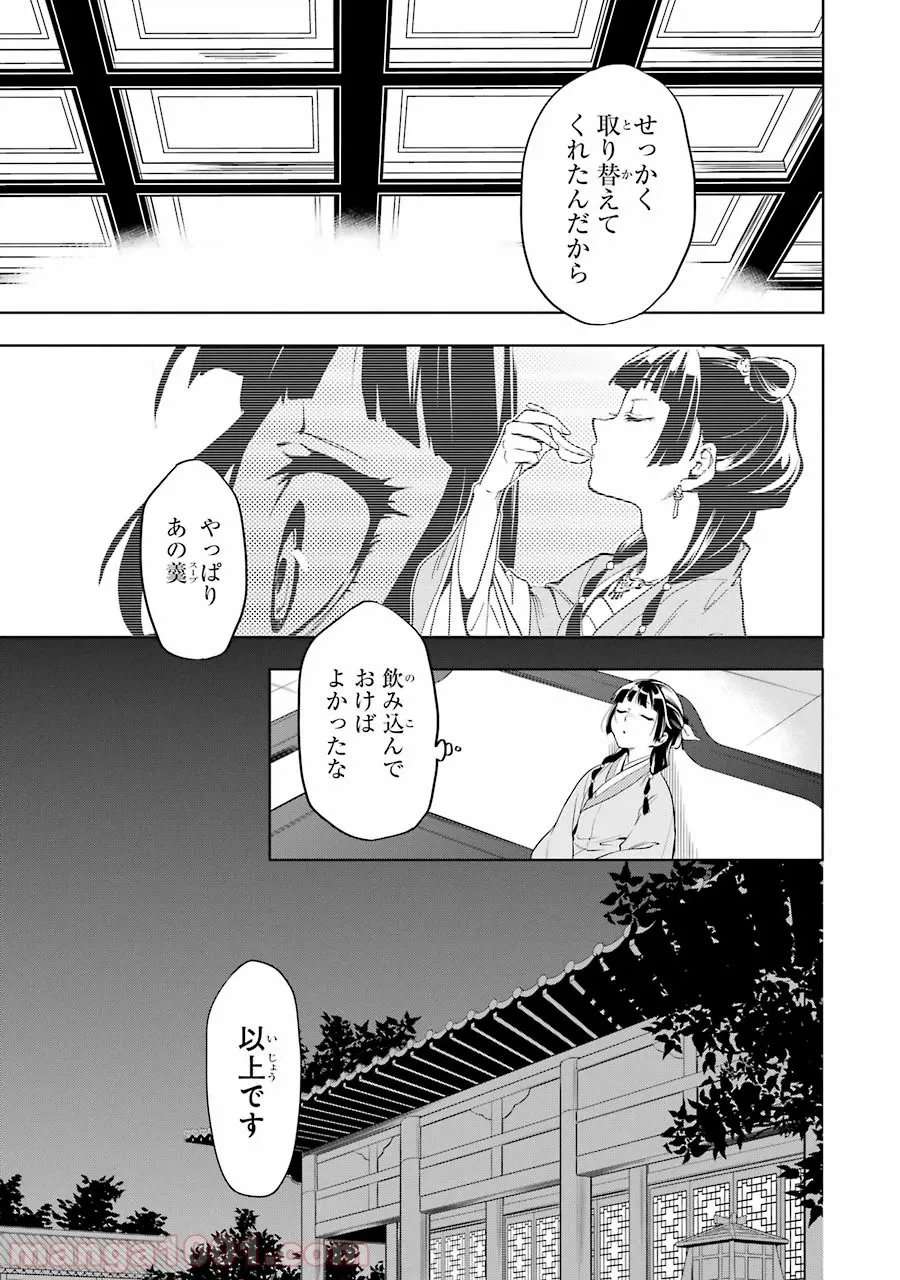 薬屋のひとりごと~猫猫の後宮謎解き手帳~ 第9話 - Trang 35
