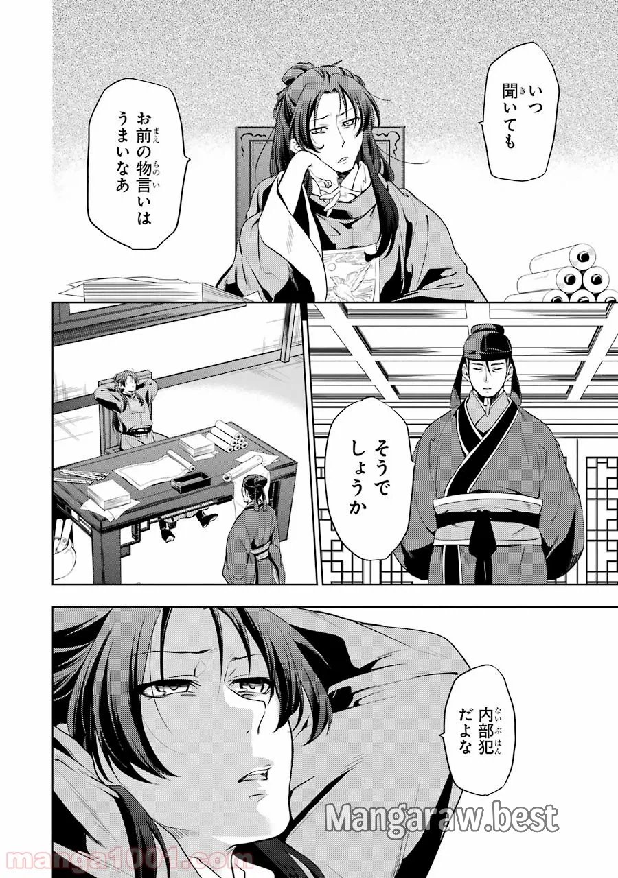 薬屋のひとりごと~猫猫の後宮謎解き手帳~ 第9話 - Trang 36