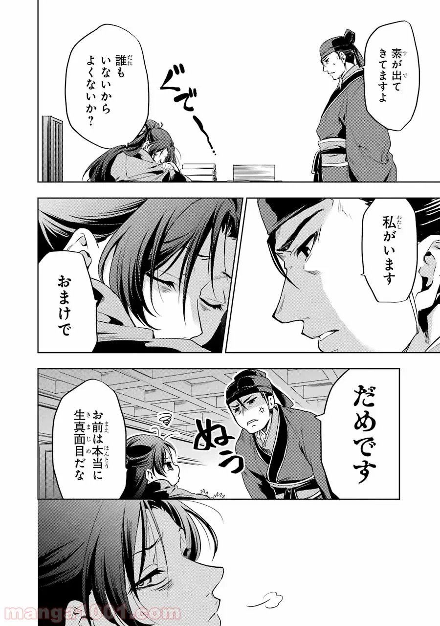 薬屋のひとりごと~猫猫の後宮謎解き手帳~ 第9話 - Trang 37