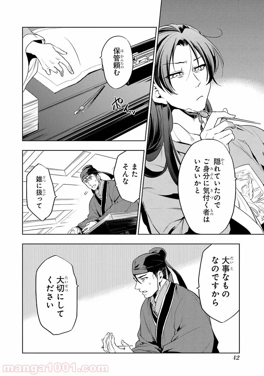 薬屋のひとりごと~猫猫の後宮謎解き手帳~ 第9話 - Trang 39