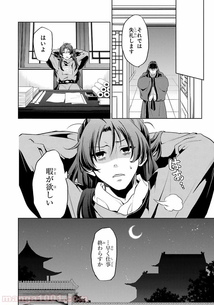 薬屋のひとりごと~猫猫の後宮謎解き手帳~ 第9話 - Trang 41
