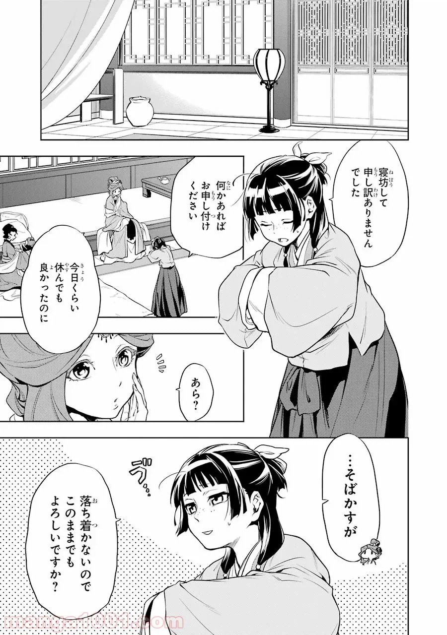 薬屋のひとりごと~猫猫の後宮謎解き手帳~ 第9話 - Trang 5