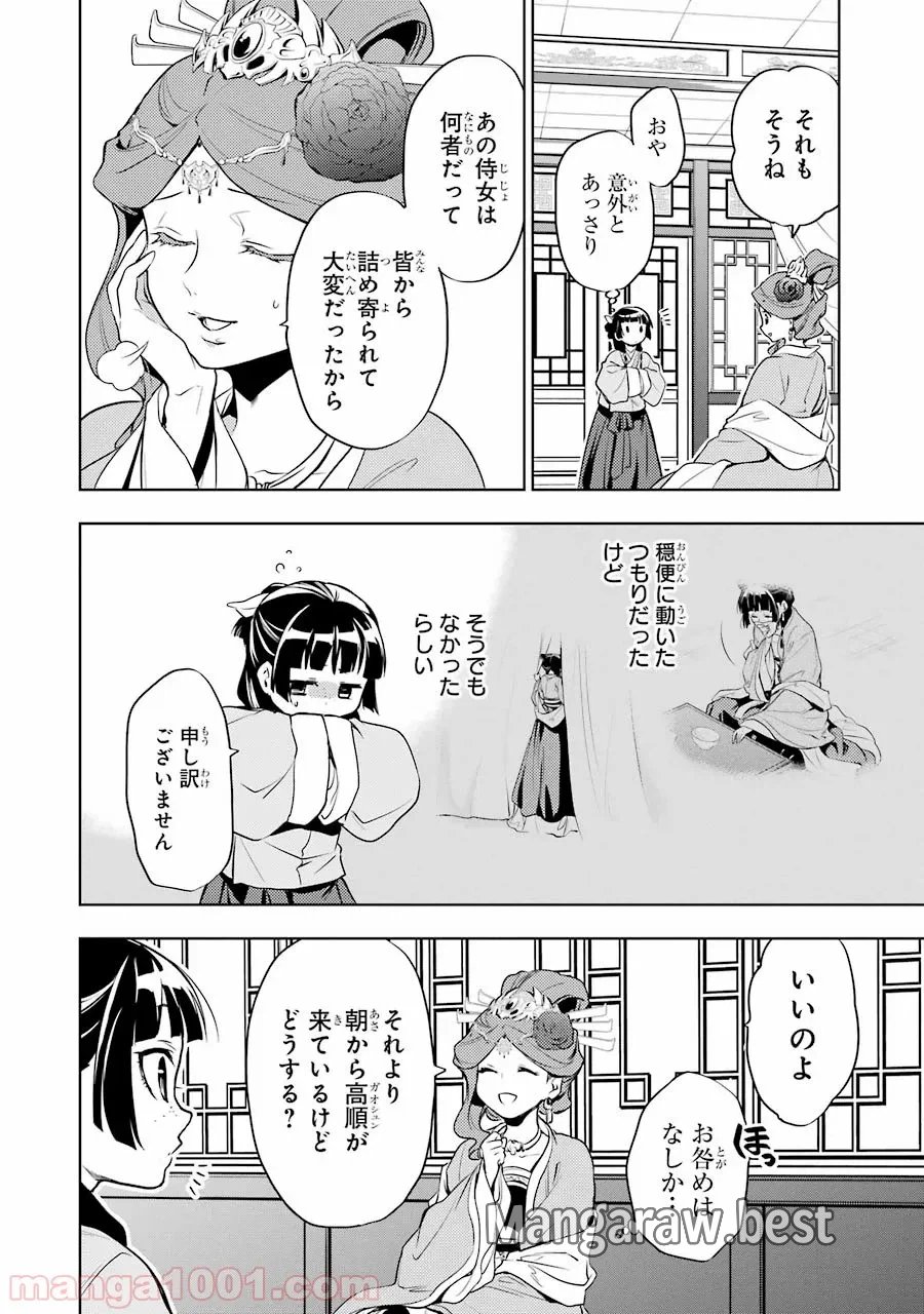 薬屋のひとりごと~猫猫の後宮謎解き手帳~ 第9話 - Trang 6