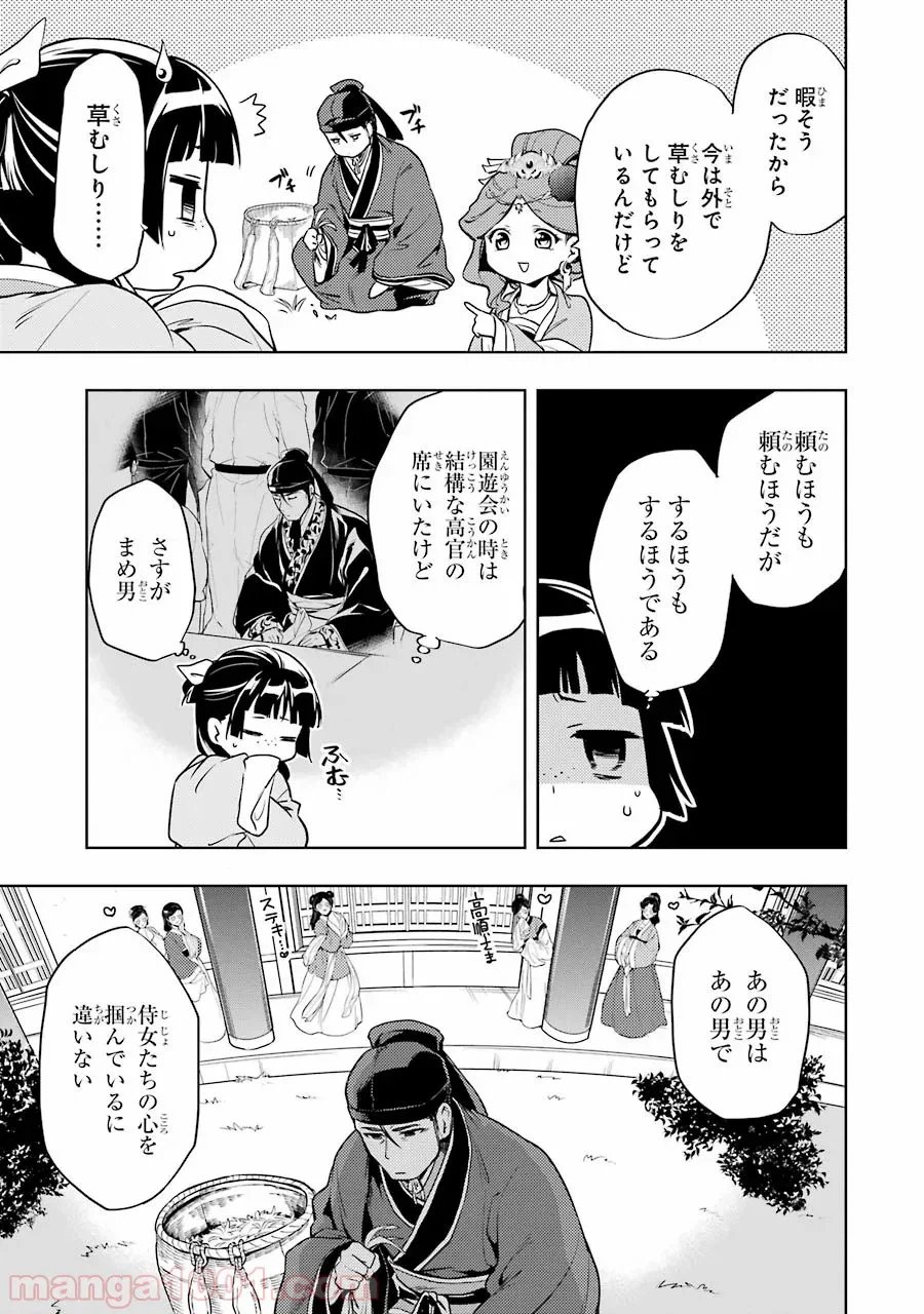 薬屋のひとりごと~猫猫の後宮謎解き手帳~ 第9話 - Trang 7