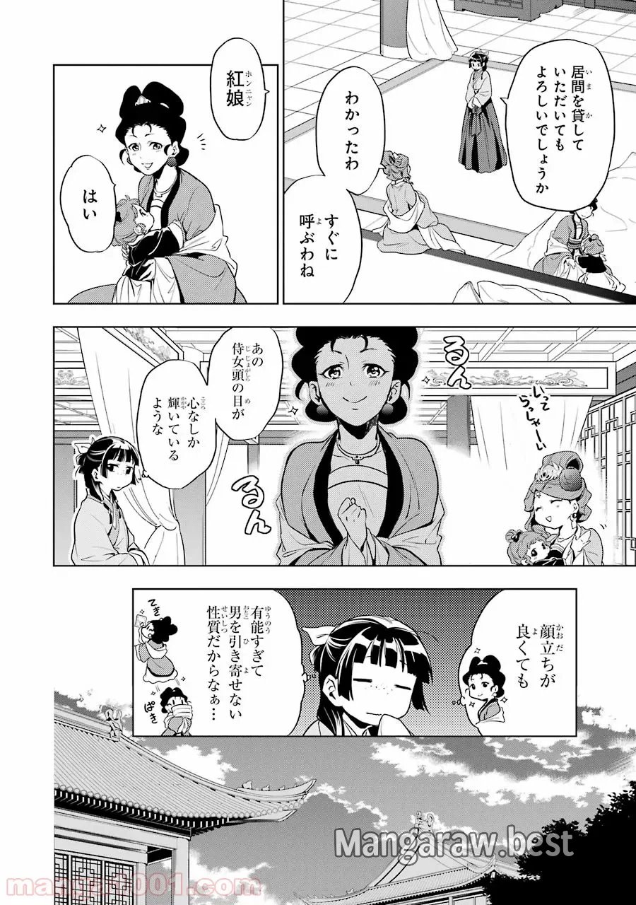 薬屋のひとりごと~猫猫の後宮謎解き手帳~ 第9話 - Trang 8