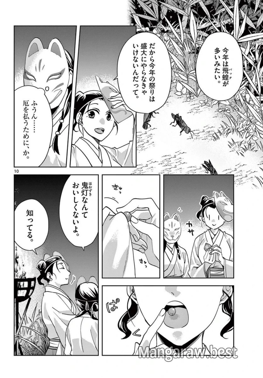 薬屋のひとりごと~猫猫の後宮謎解き手帳~ 第65.1話 - Trang 10