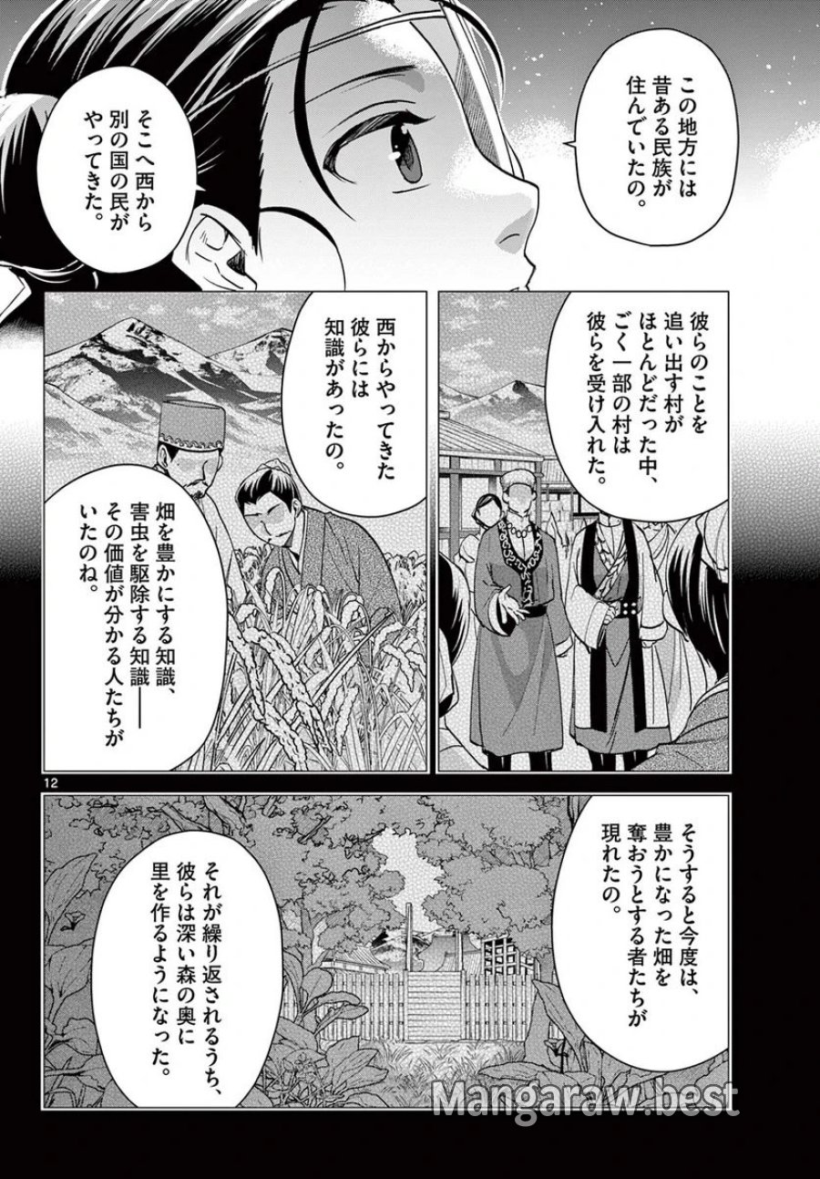 薬屋のひとりごと~猫猫の後宮謎解き手帳~ 第65.1話 - Trang 12