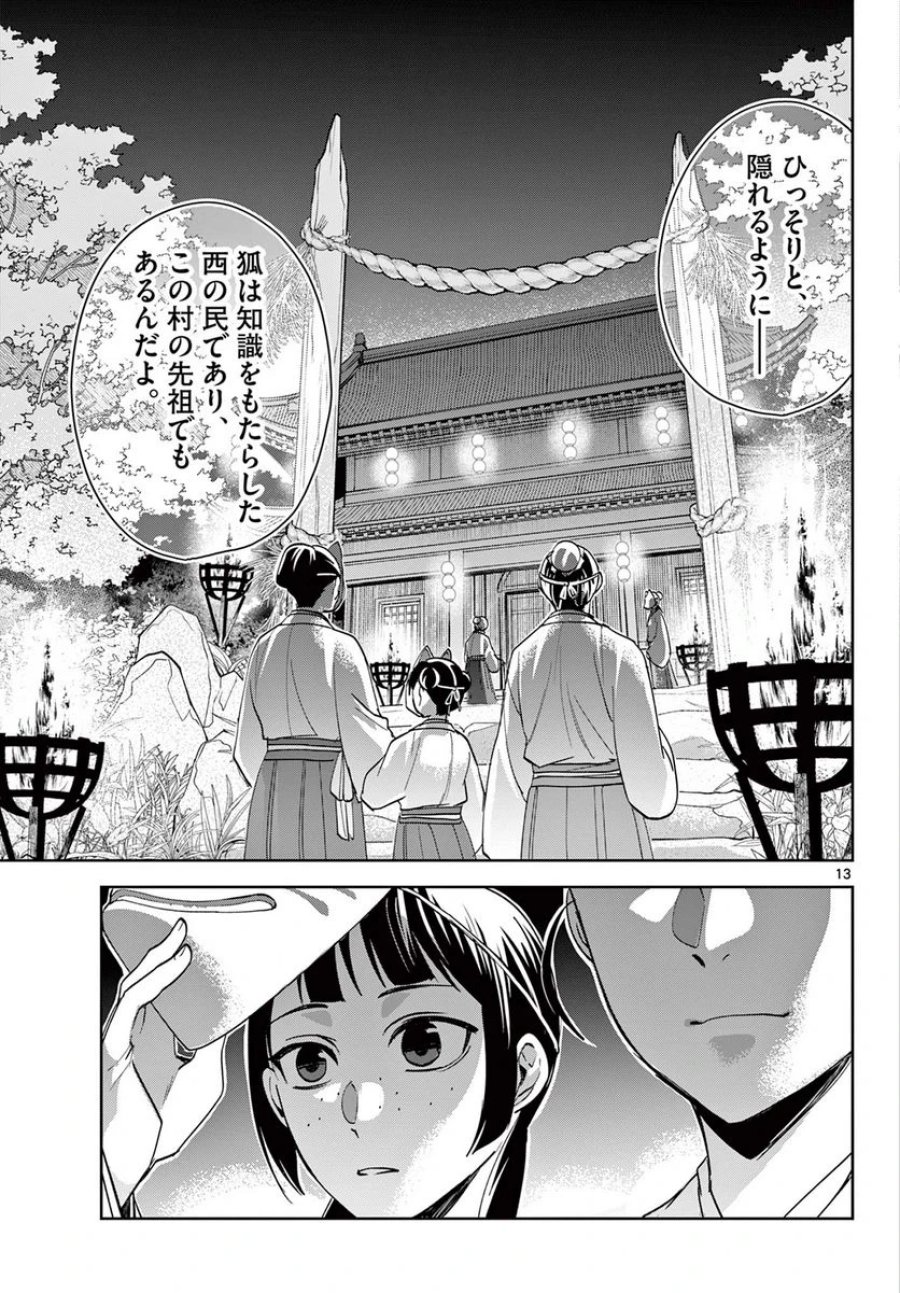 薬屋のひとりごと~猫猫の後宮謎解き手帳~ 第65.1話 - Trang 13