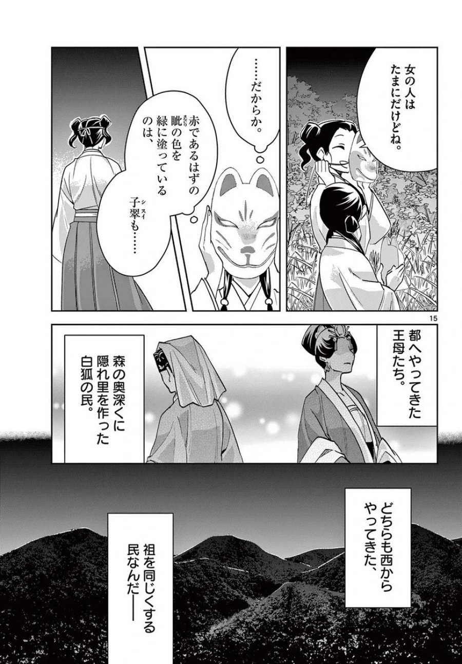 薬屋のひとりごと~猫猫の後宮謎解き手帳~ 第65.1話 - Trang 15