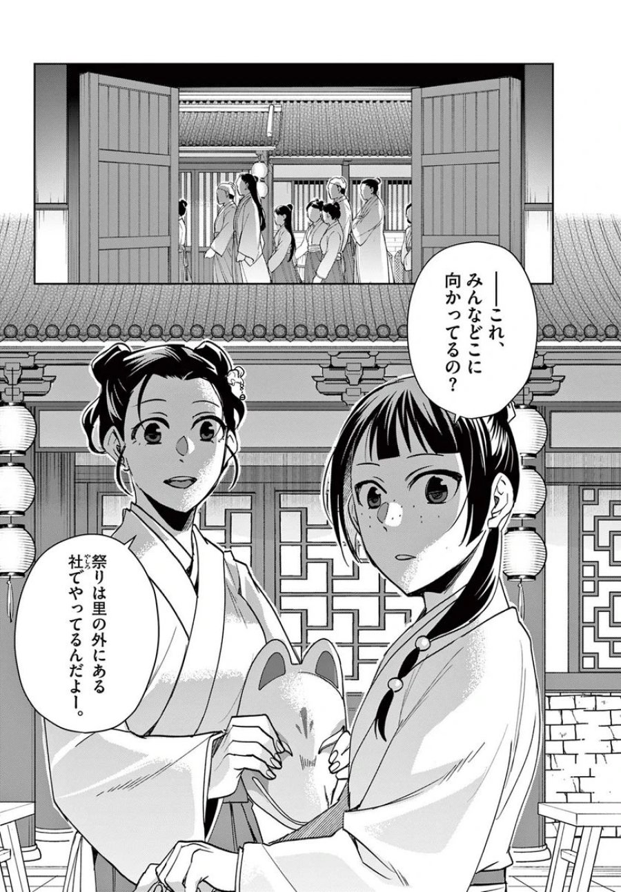 薬屋のひとりごと~猫猫の後宮謎解き手帳~ 第65.1話 - Trang 2