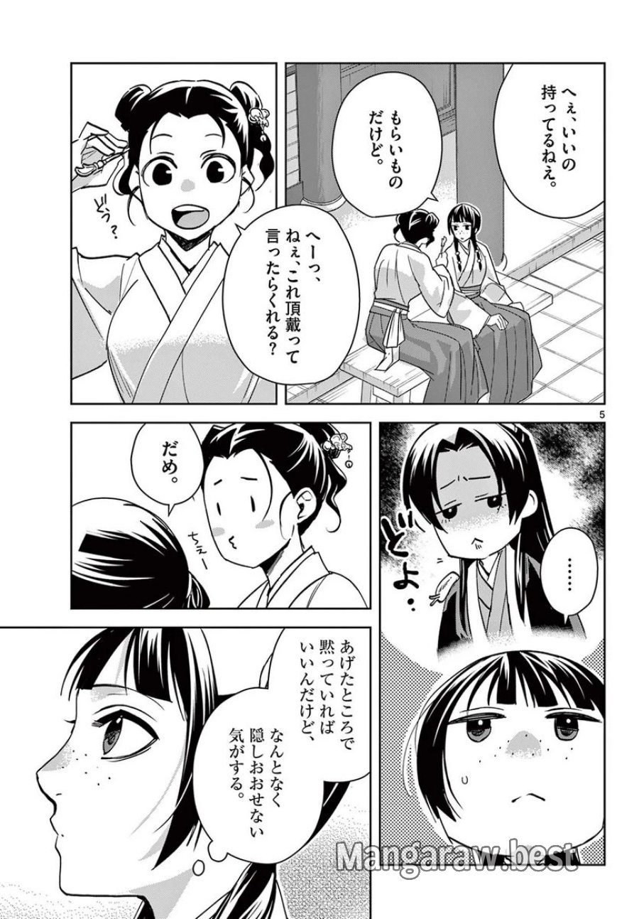 薬屋のひとりごと~猫猫の後宮謎解き手帳~ 第65.1話 - Trang 5