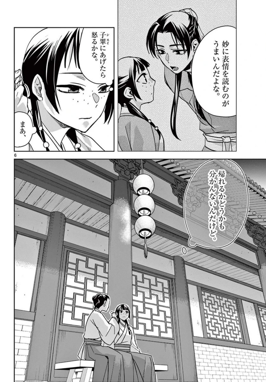 薬屋のひとりごと~猫猫の後宮謎解き手帳~ 第65.1話 - Trang 6