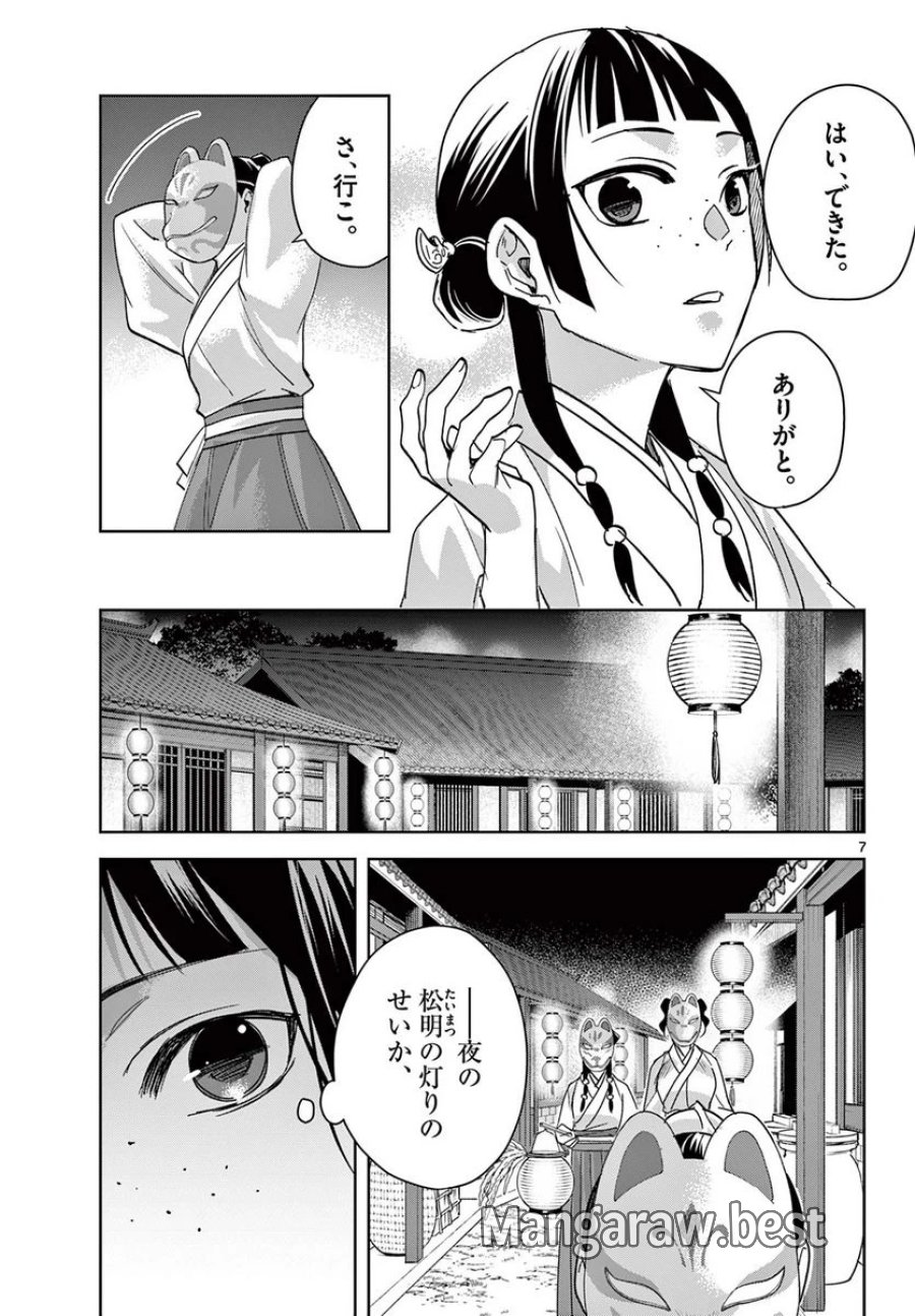 薬屋のひとりごと~猫猫の後宮謎解き手帳~ 第65.1話 - Trang 7