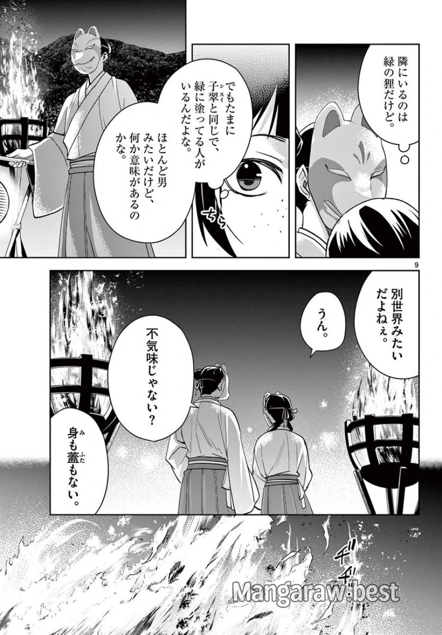 薬屋のひとりごと~猫猫の後宮謎解き手帳~ 第65.1話 - Trang 9
