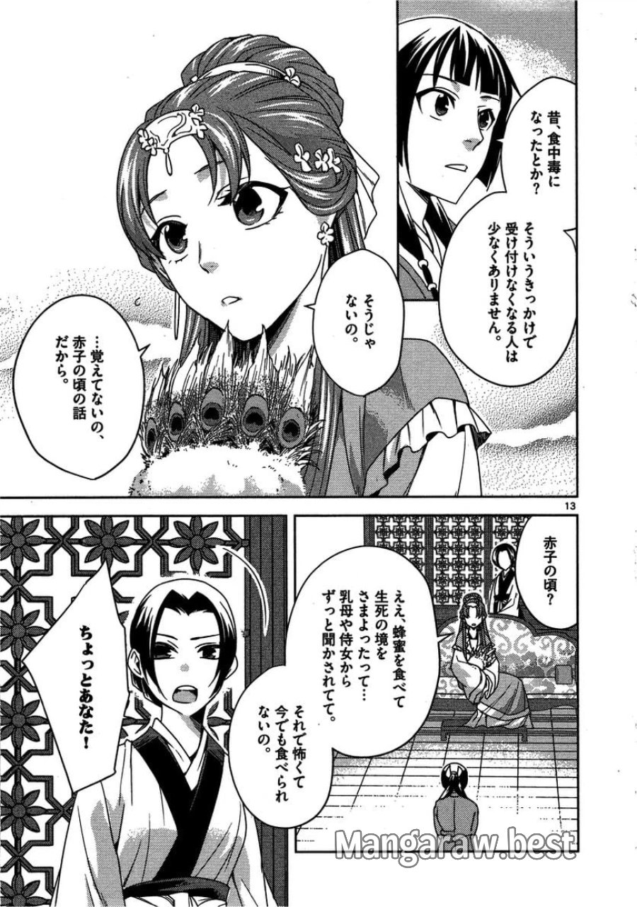 薬屋のひとりごと~猫猫の後宮謎解き手帳~ 第11話 - Trang 13